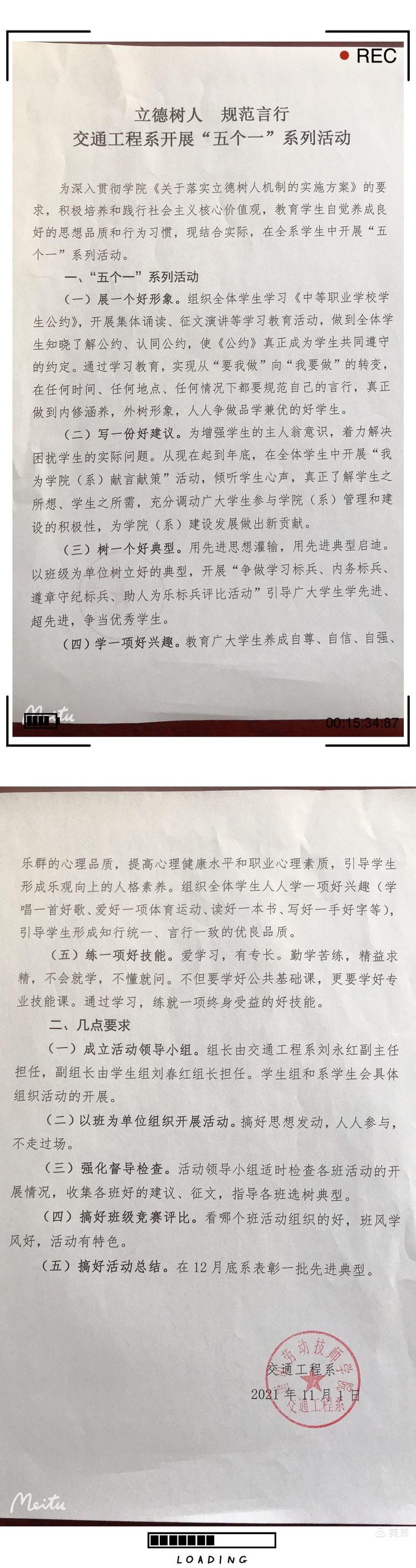 交通工程系 开展“五个一”系列活动