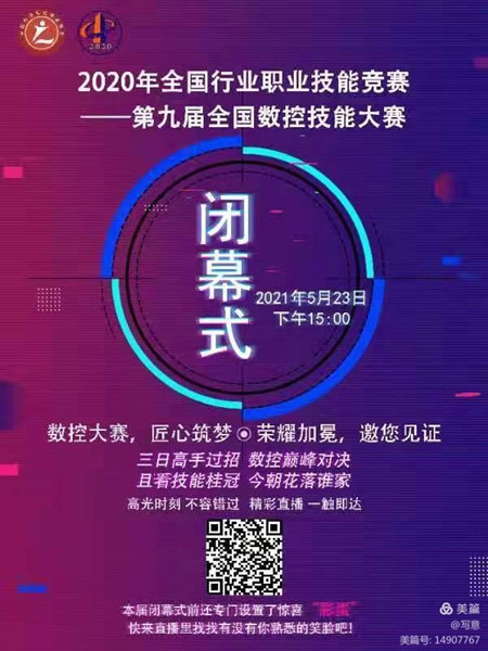 技能大赛捷报传，不忘初心谱新篇