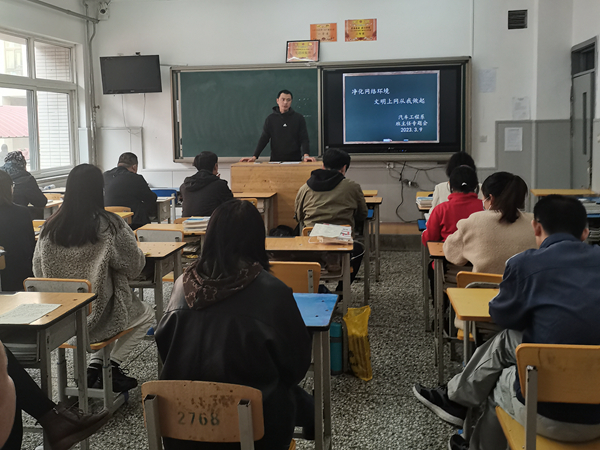 “净化网络环境，文明上网从我做起”班级专题会