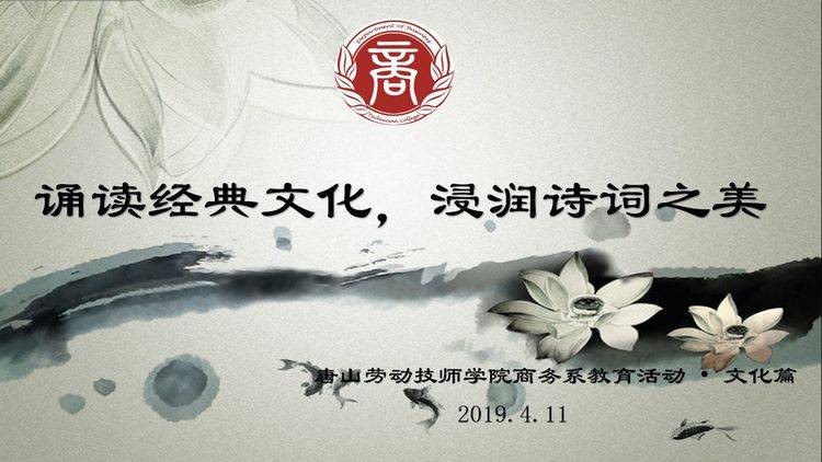 诵读经典文化，浸润诗词之美