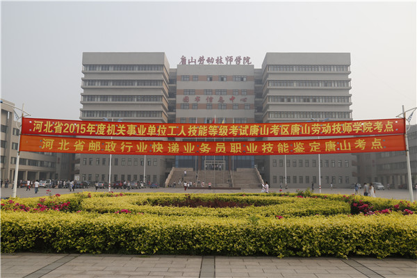 我院顺利完成河北省2015年邮政行业第二批快递业务员职业技能鉴定考核工作