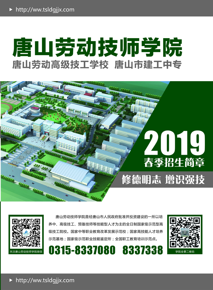 2019年招生简章