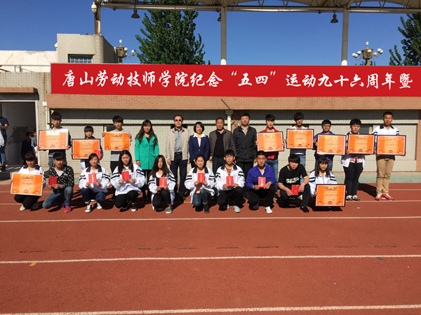 我院举行纪念“五四”运动九十六周年暨“五四表彰大会”