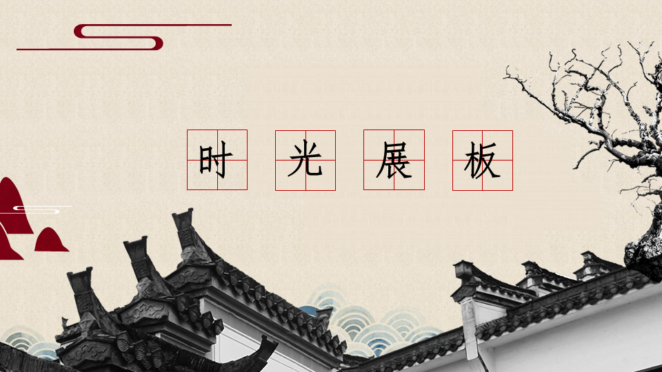 唐山劳动技师学院·时光展板