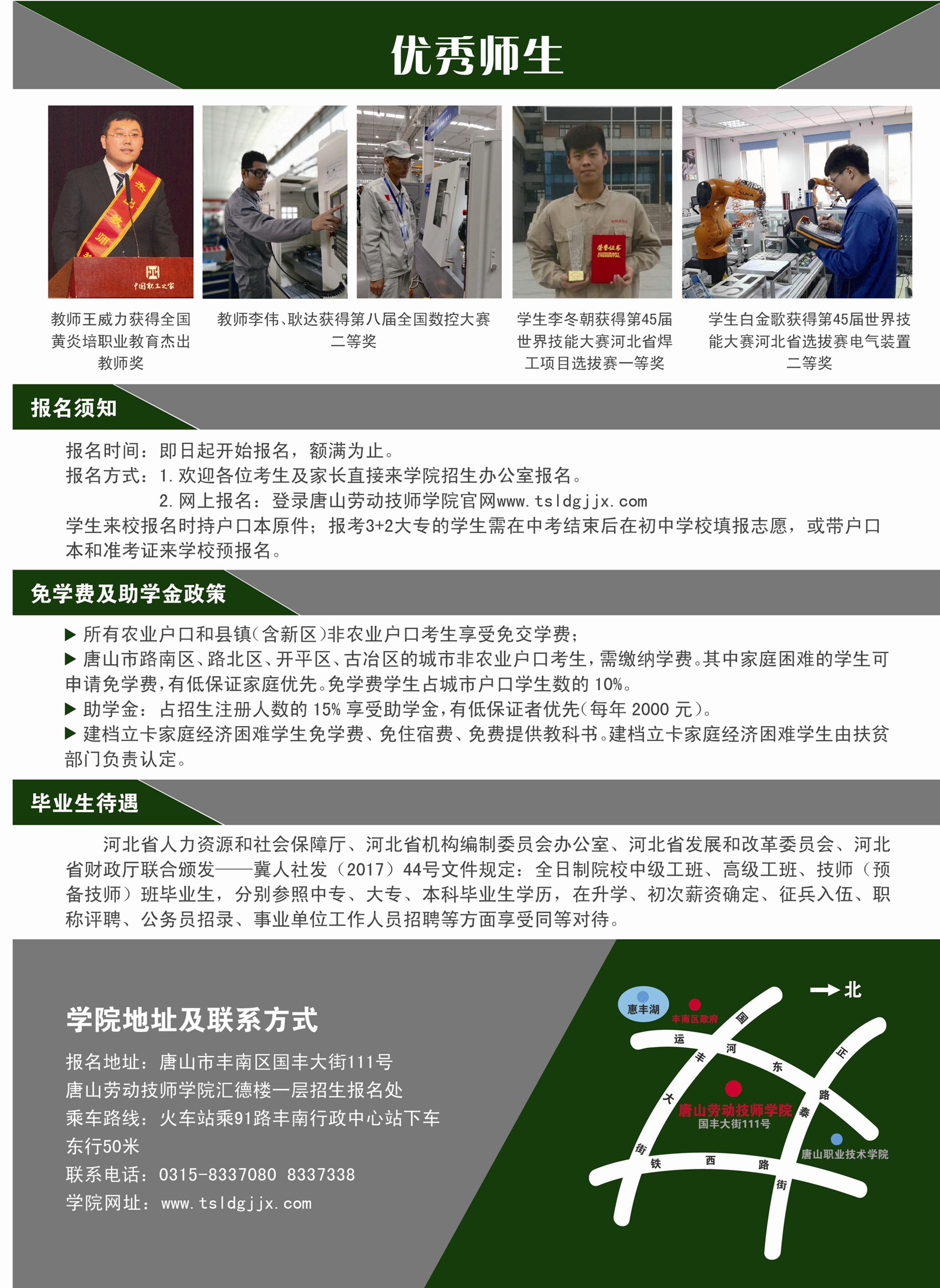 2020秋季招生简章