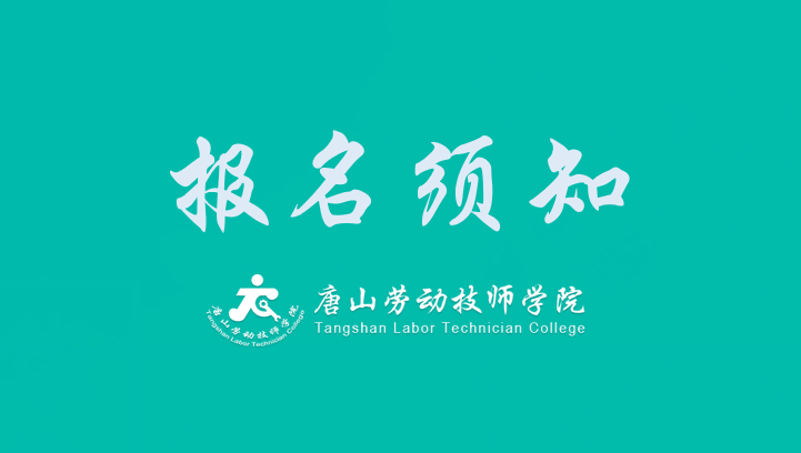 2024年报名须知