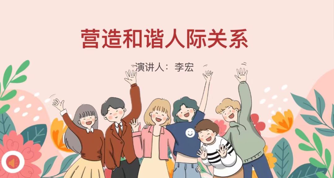唐山劳动技师学院成功举办 “营造和谐人际关系” 主题心理健康讲座