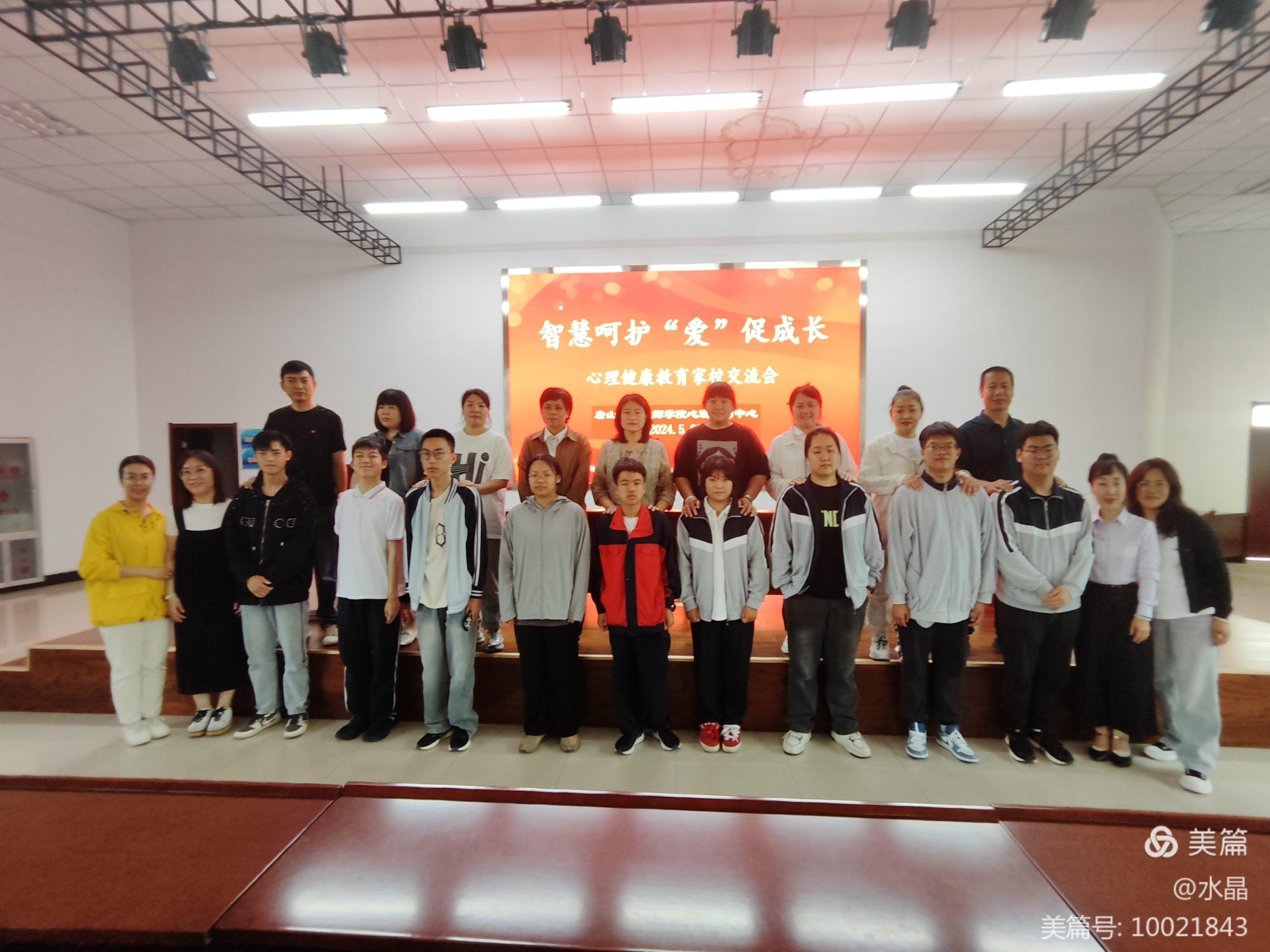 【心理咨询中心】智慧呵护“爱”促成长一心理健康教育学校家长交流会纪实