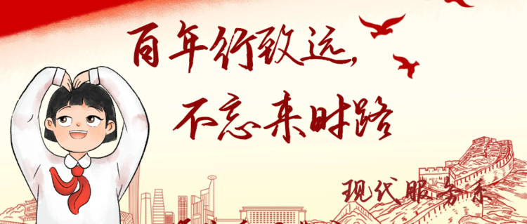 百年行致远，不忘来时路——现代服务系开展以学“党史”为主题黑板报、手抄报评比活动﻿